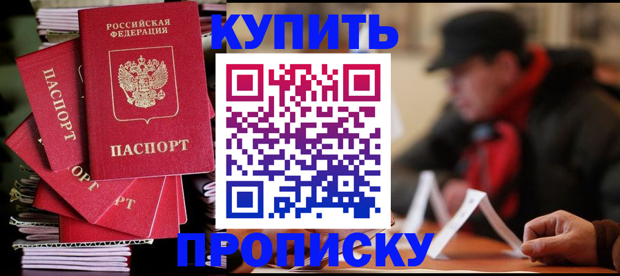 купить прописку в Александровске-Сахалинском