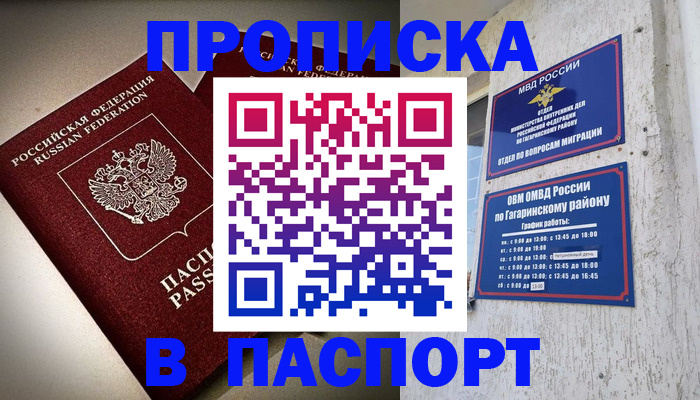 временная регистрация купить в Александровске-Сахалинском